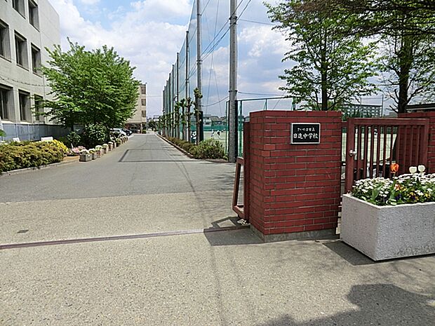さいたま市立日進中学校（約670m）