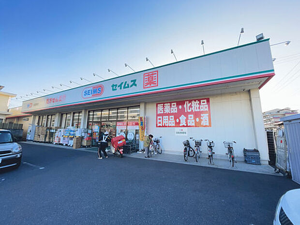 ドラッグセイムス 東浦和店（約534m）