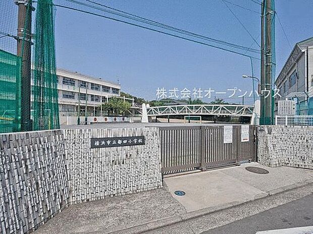 横浜市立都田小学校(約511m)
