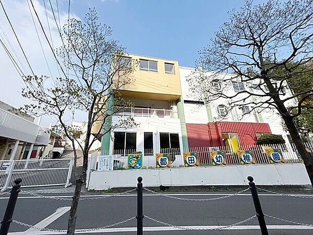 都田幼稚園(約620m)