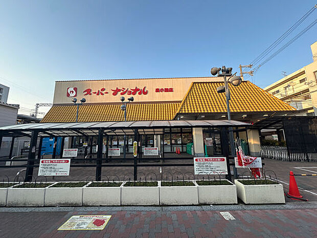 スーパーナショナル 森小路店（約623m）