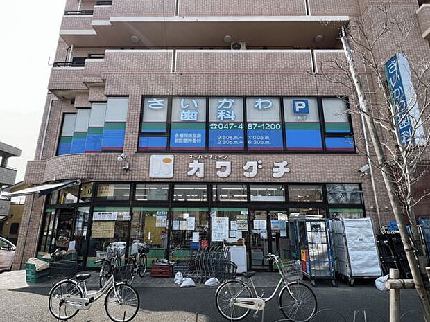 スーパーチェーンカワグチ 大和田店（約1,030m）