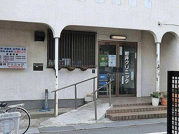 岩井クリニック（約1,096m）