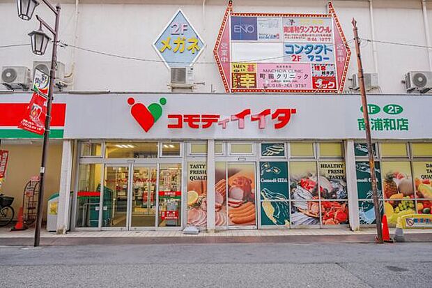 コモディイイダ南浦和店（約920m）