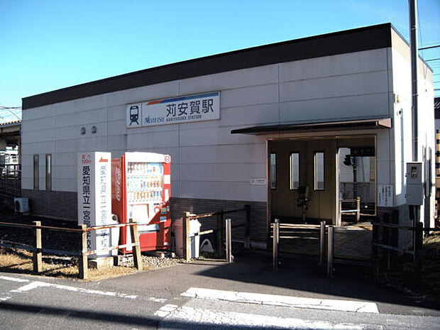 名古屋鉄道「苅安賀」駅（約1,120m）