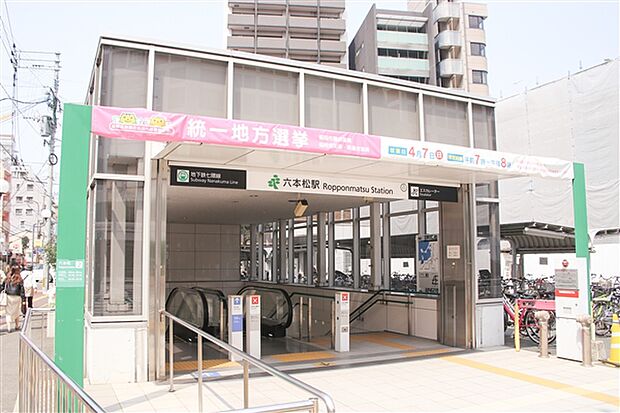 福岡市地下鉄七隈線「六本松」駅(約2,400m)