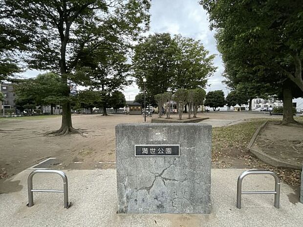 満世公園(約456m)