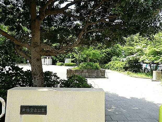 新橋宮古公園（約1,244m）