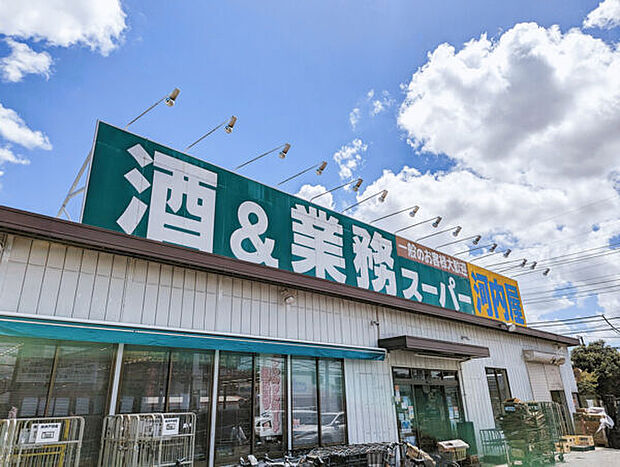 業務スーパー 南柏店（約1,240m）