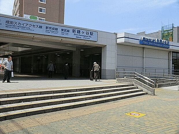東武鉄道「新鎌ヶ谷」駅（約1,280m）