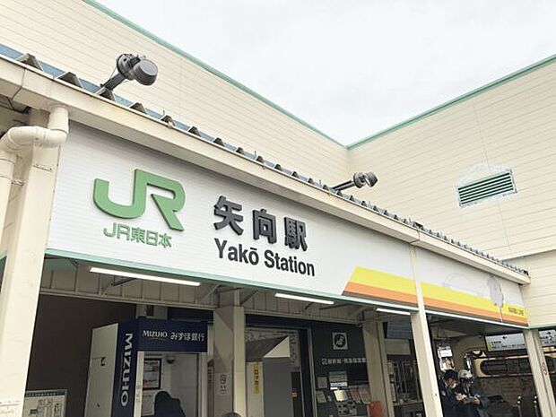 JR「矢向」駅（約1,280m）