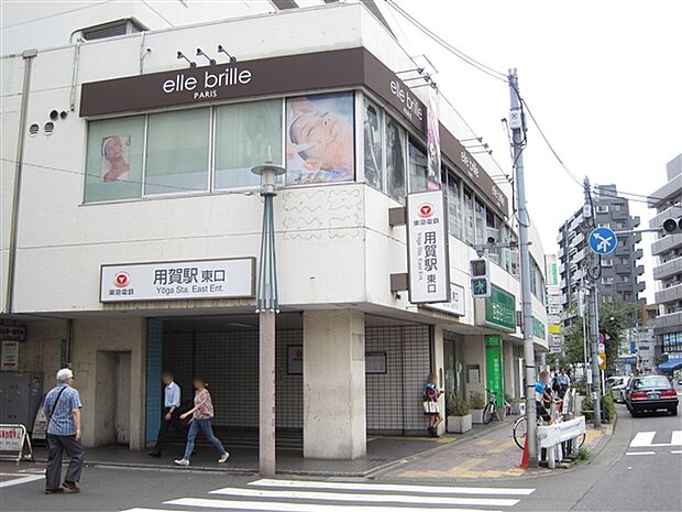 東急電鉄「用賀」駅（約800m）