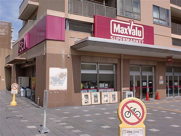 マックスバリュ自由ケ丘店（約718m）