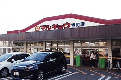 マルキョウ宝町店 540m
