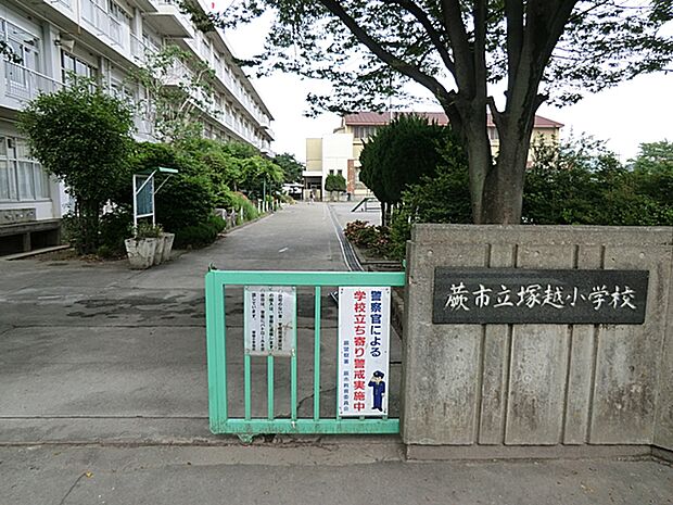 蕨市立塚越小学校(約637m)