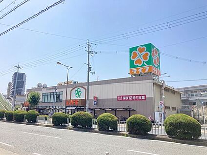 ライフ十三東店 663m