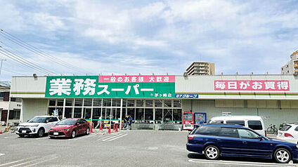 業務スーパー茅ヶ崎店 1943m