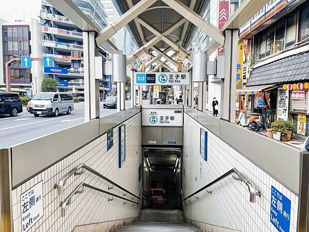 東京メトロ「王子」駅(約1,120m)