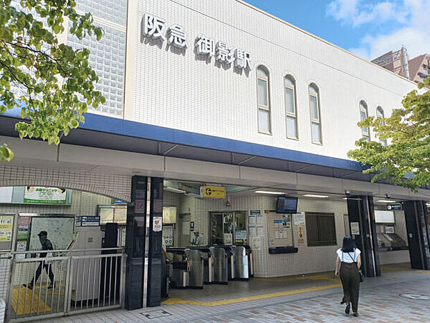 阪急「御影」駅（約720m）