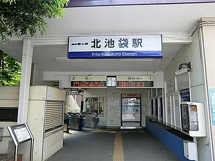 東武鉄道「北池袋」駅 1040m