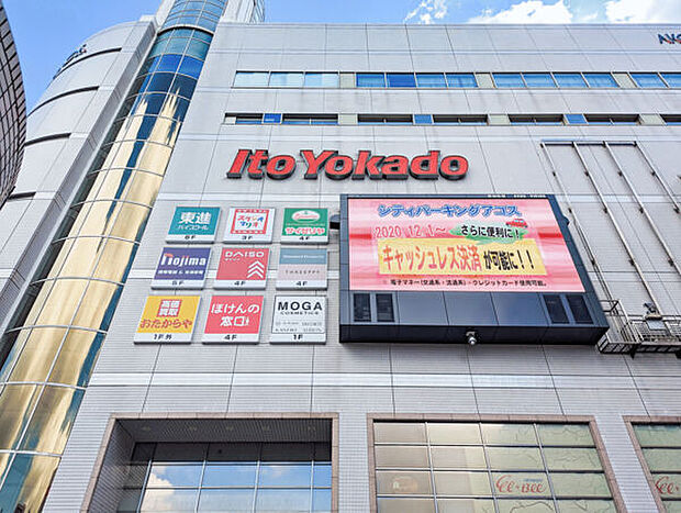 イトーヨーカドー 草加店（約1,263m）