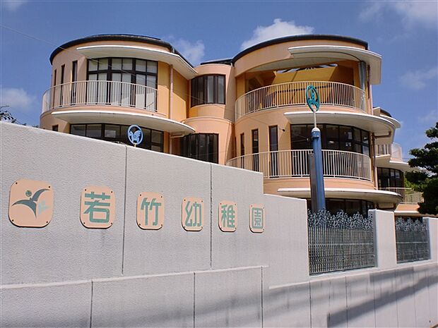 若竹幼稚園（約1,054m）