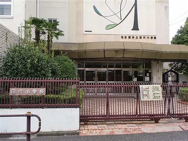 名古屋市立田代小学校（約1,402m）
