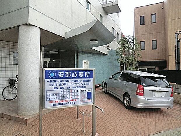 安部診療所(約844m)