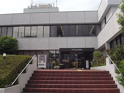 横浜市立山内図書館 1083m