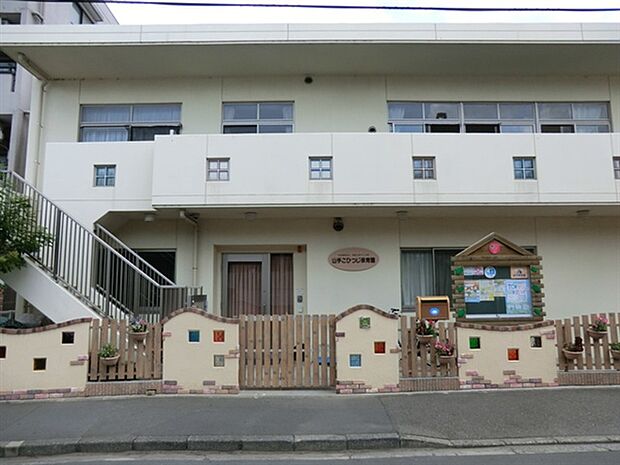 山手こひつじ保育園（約988m）