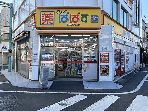 どらっぐぱぱす 駒込駅前店（約606m）