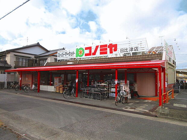 コノミヤ日比津店(約285m)