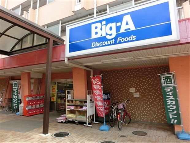 ビッグ・エー横浜南神大寺団地店（約855m）