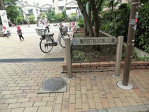 亀戸四丁目ふれあい公園（約423m）