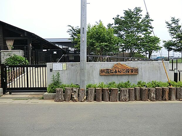 朝霞どろんこ保育園（約771m）