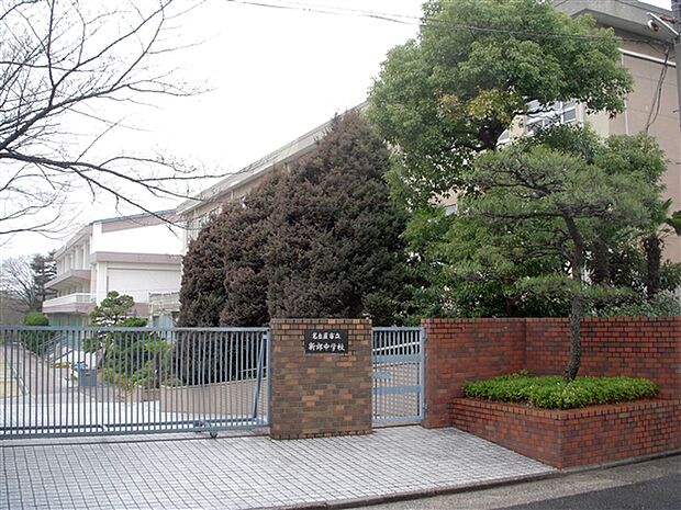 名古屋市立新郊中学校（約681m）