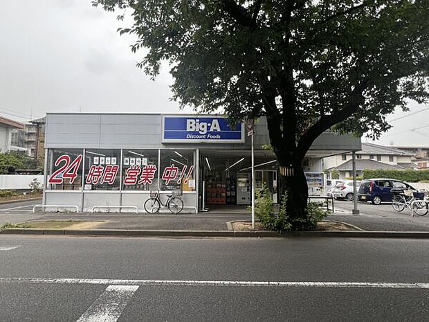ビッグ・エー 常盤平さくら通り店（約1,362m）