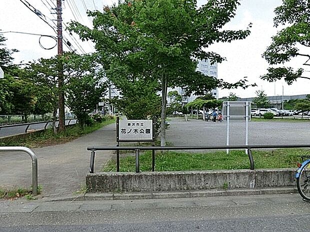 花ノ木公園(約449m)