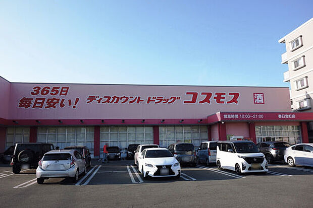 ディスカウントドラッグコスモス春日宝町店(約579m)