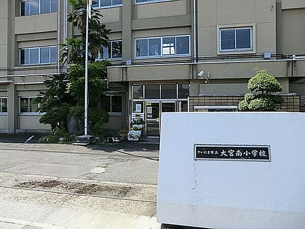 さいたま市立大宮南小学校(約729m)