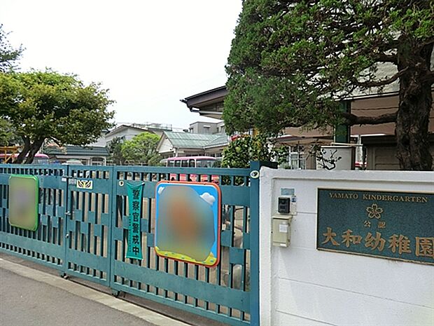 大和幼稚園（約567m）