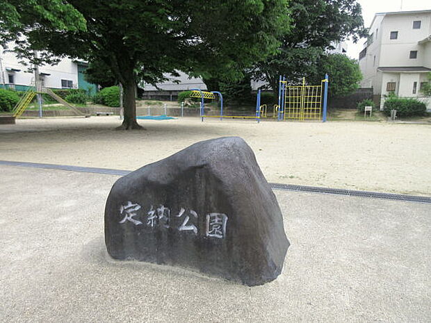 定納公園（約129m）