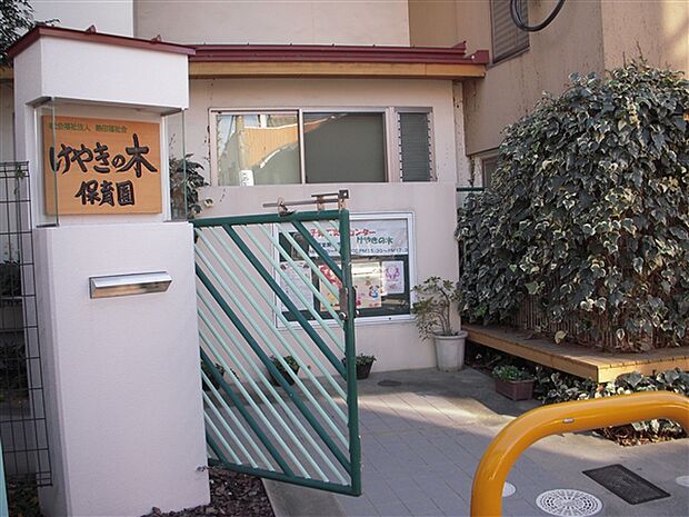 けやきの木保育園(約1,869m)