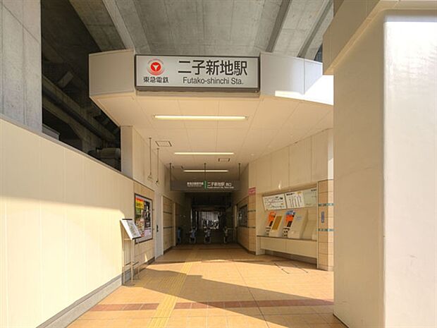 東急電鉄「二子新地」駅（約160m）