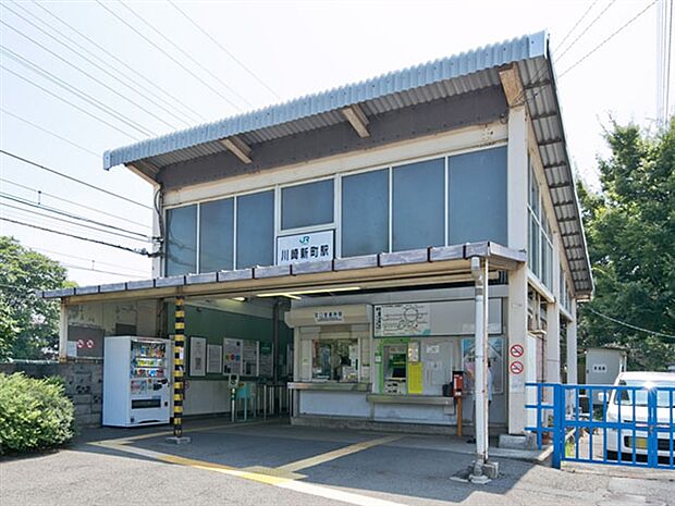 JR「川崎新町」駅（約880m）