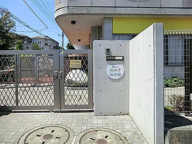 あかね台光の子保育園（約500m）