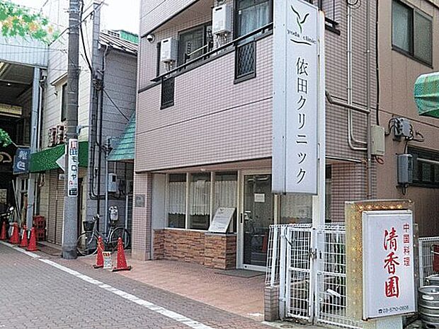 依田クリニック(約800m)