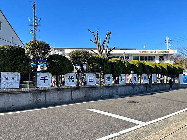 千代田橋保育園（約1,562m）