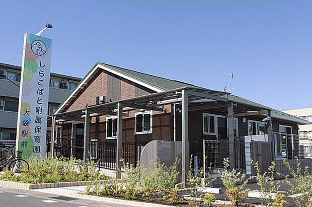 しらこばと附属保育園 大袋駅前(約1,479m)