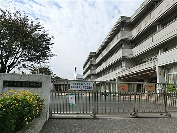 横浜市立滝頭小学校（約602m）